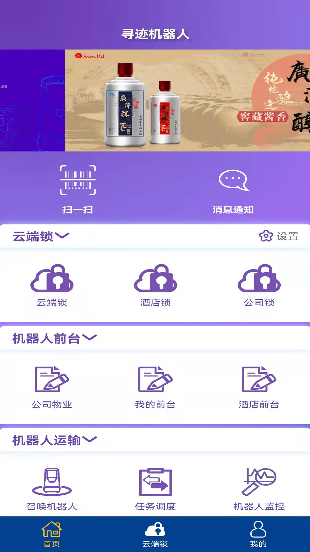 寻迹机器人v1.0.71截图3