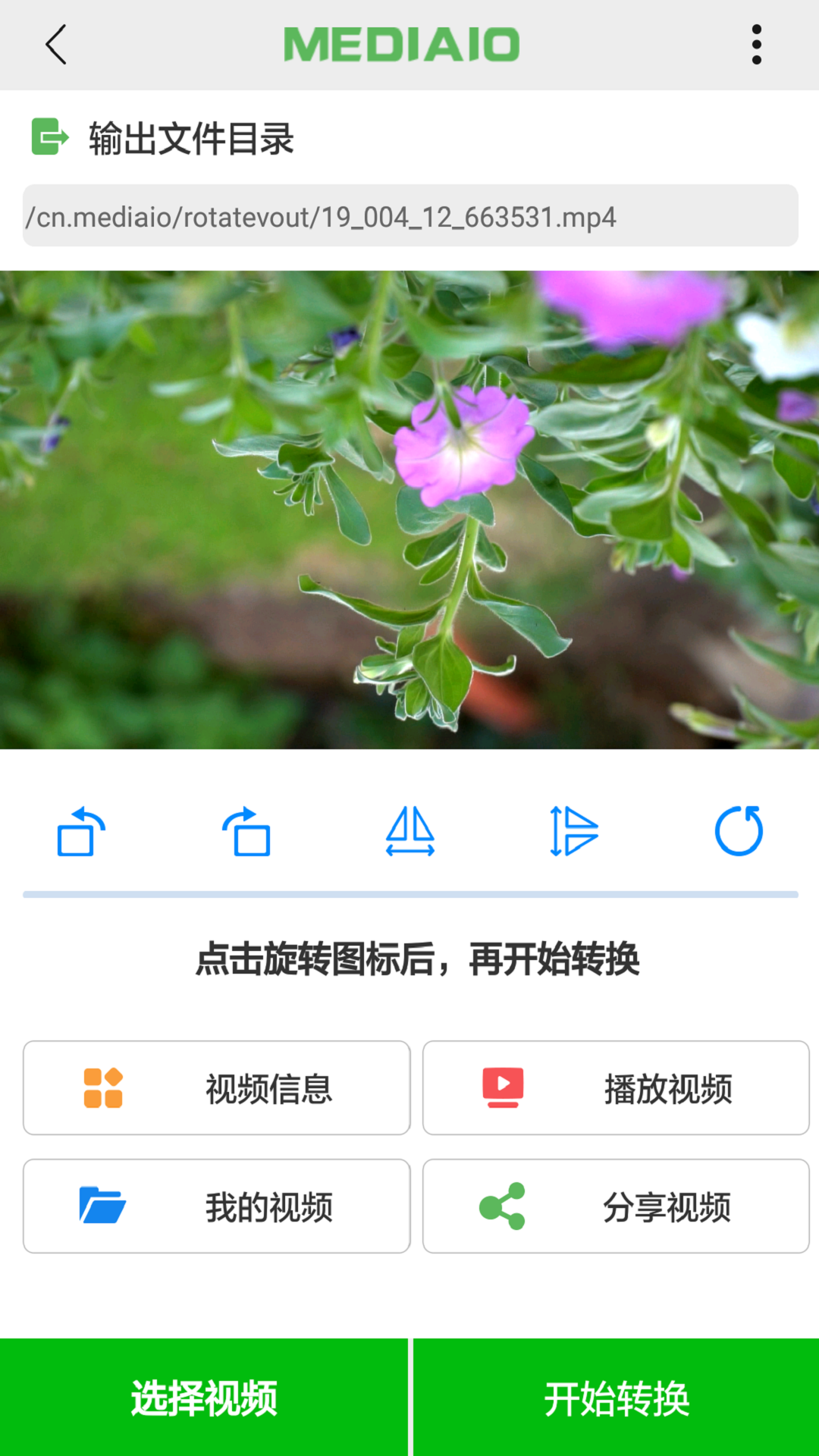 视频旋转v2.0.0截图2