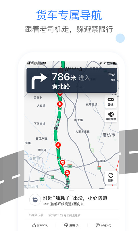 车旺大卡v7.5.1截图4