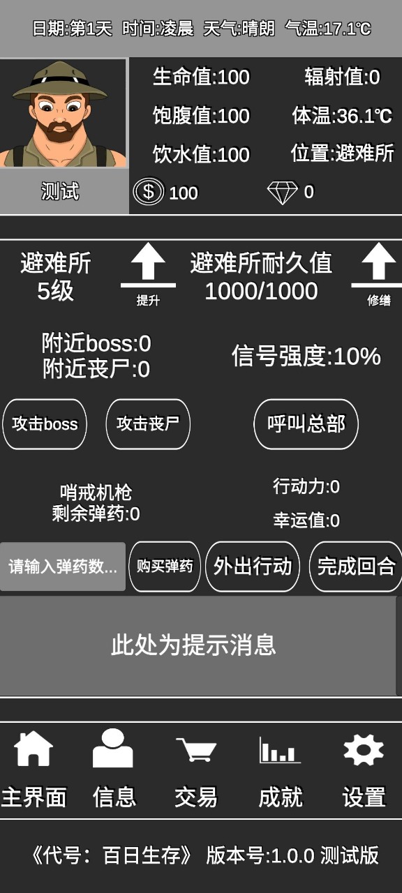 代号百日生存截图3