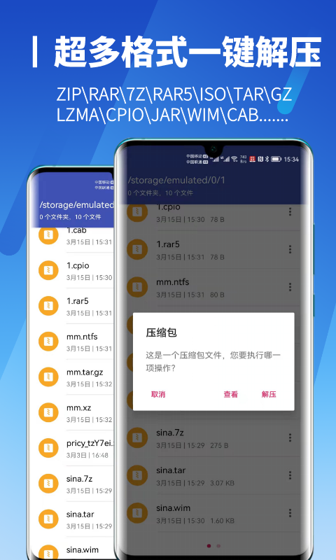 解压缩高手v0.0.2截图4