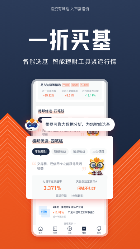 德邦证券高端版v4.03.001截图4