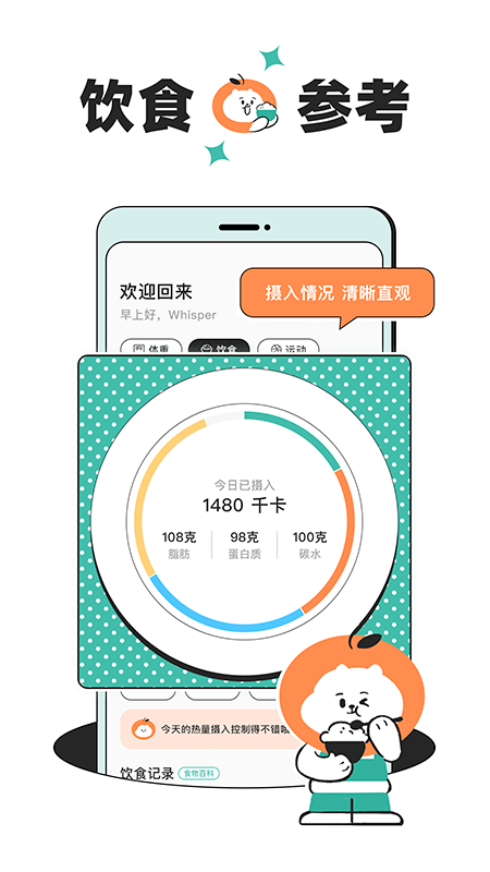 饭橘减肥v1.1.5截图2