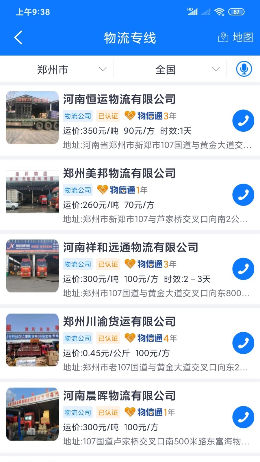 物通网物流公司版v2.9.4截图5