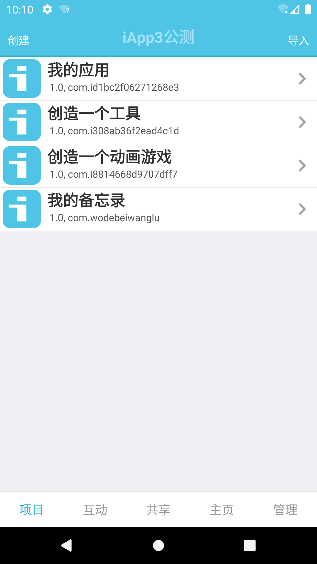 iAppv2.99971截图5