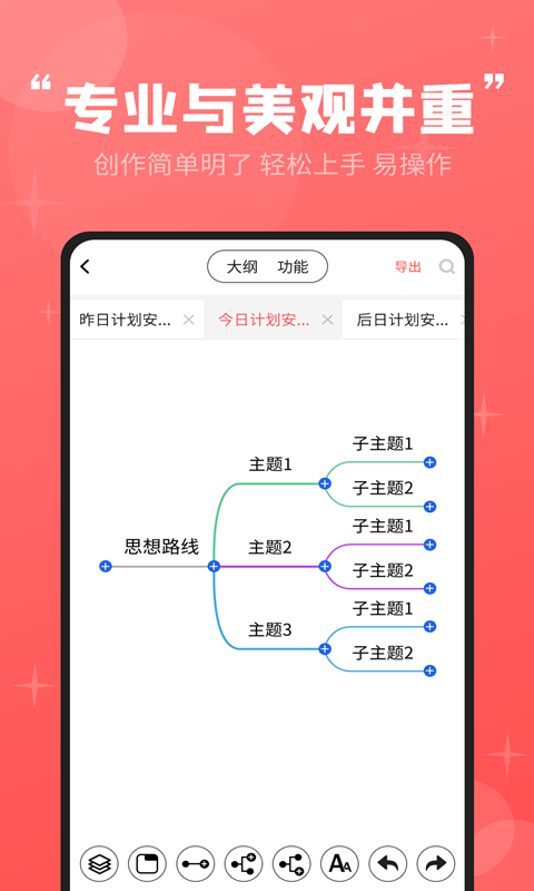 轻松思维导图v3.5.0截图5