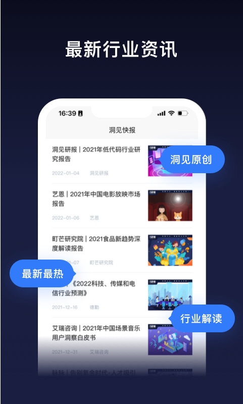 洞见研报v1.0.5截图2