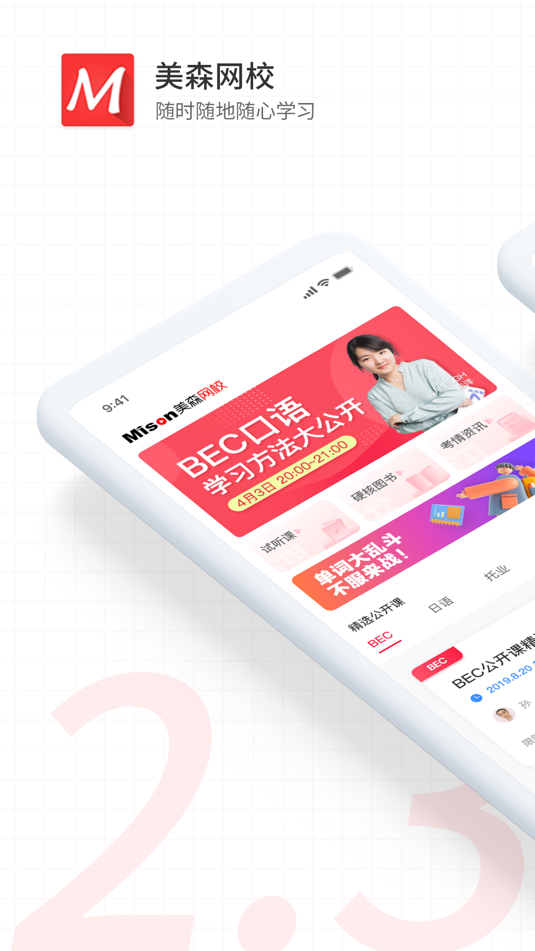 美森网校v2.3.6截图5