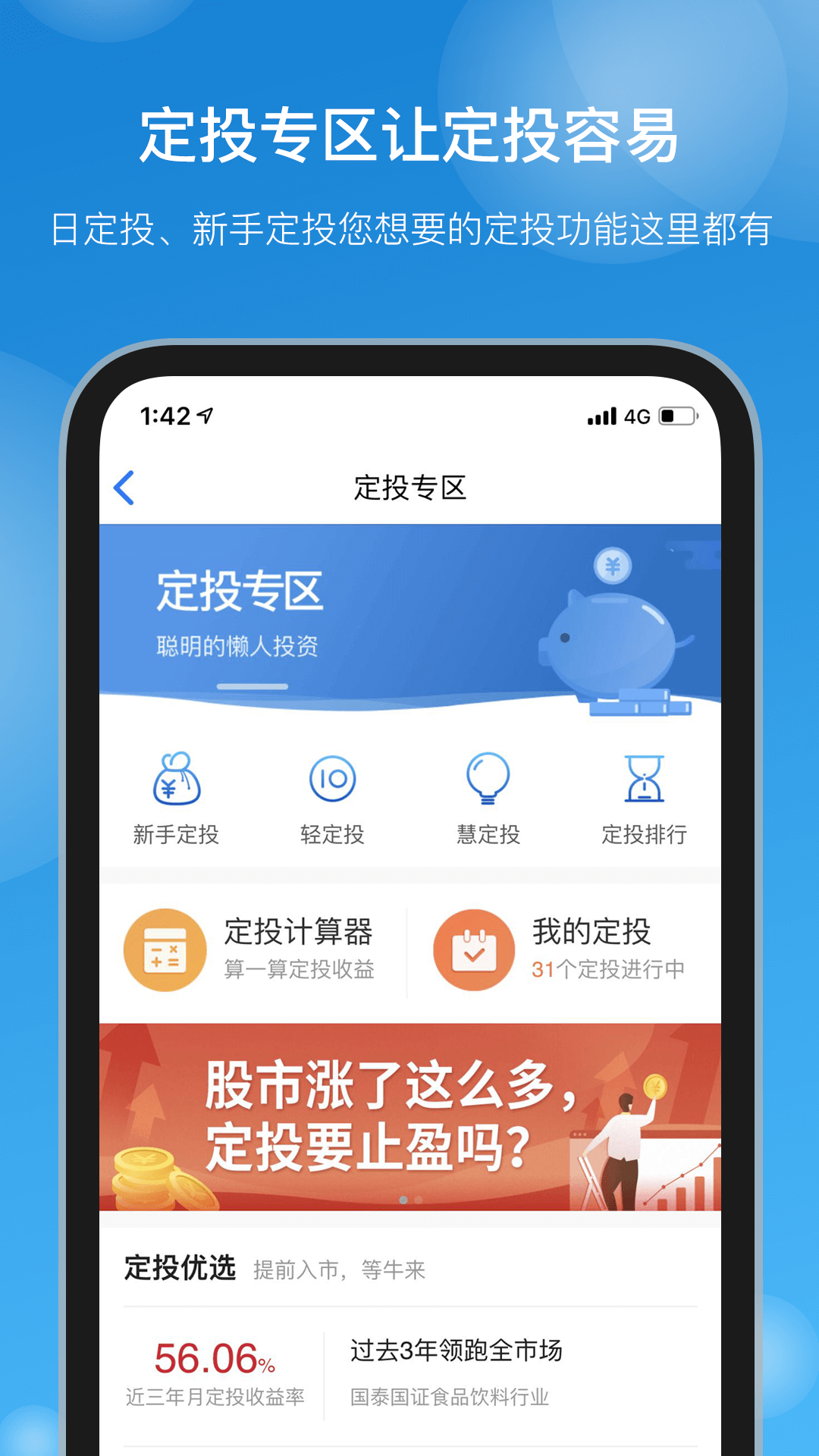 国泰基金v7.7.2截图1