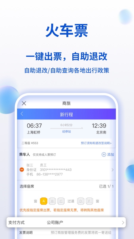 携程商旅v8.9.0截图1