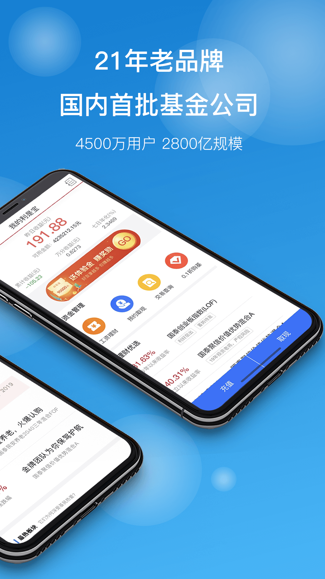 国泰基金v7.7.2截图4