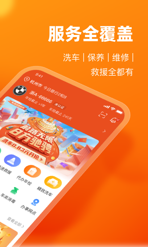 车点点v9.5.4截图4