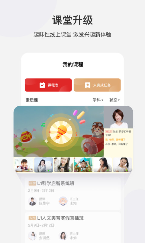 学而思网校v9.19.01截图3