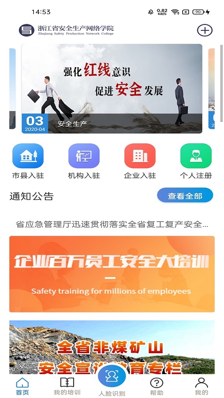 安全学院v1.4.0截图3