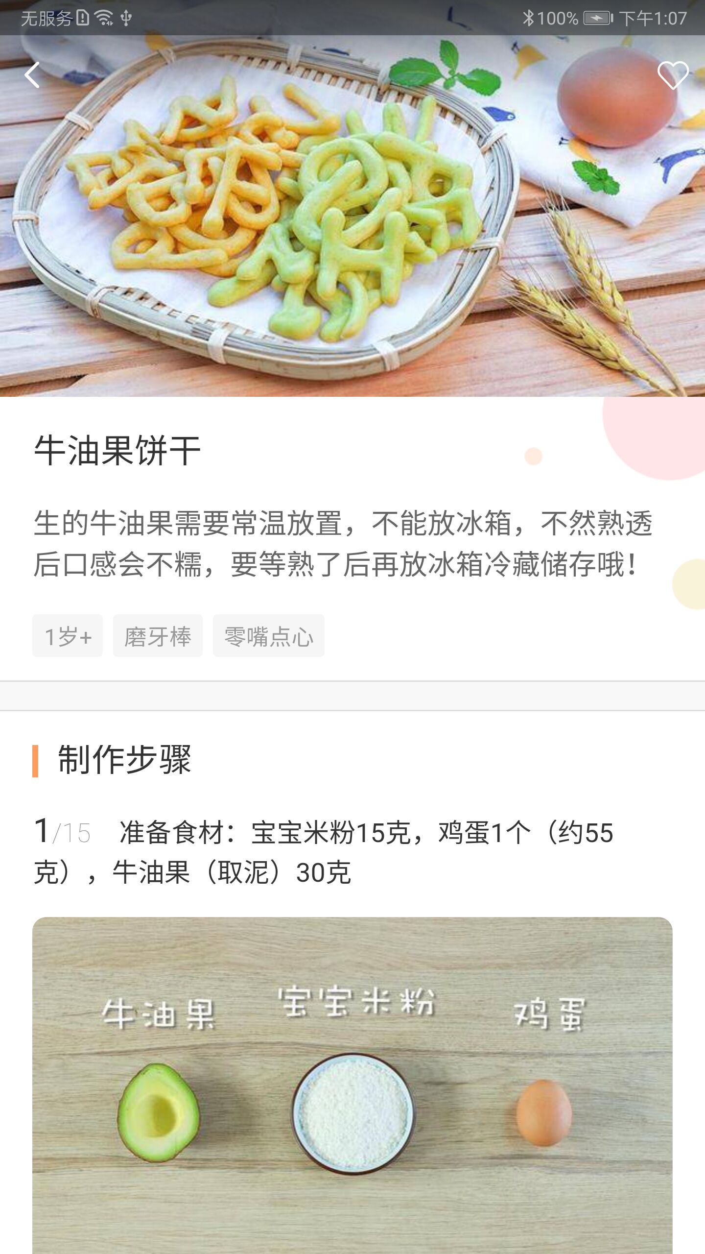 宝宝辅食截图4