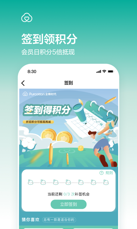 全棉时代v4.3.2截图2