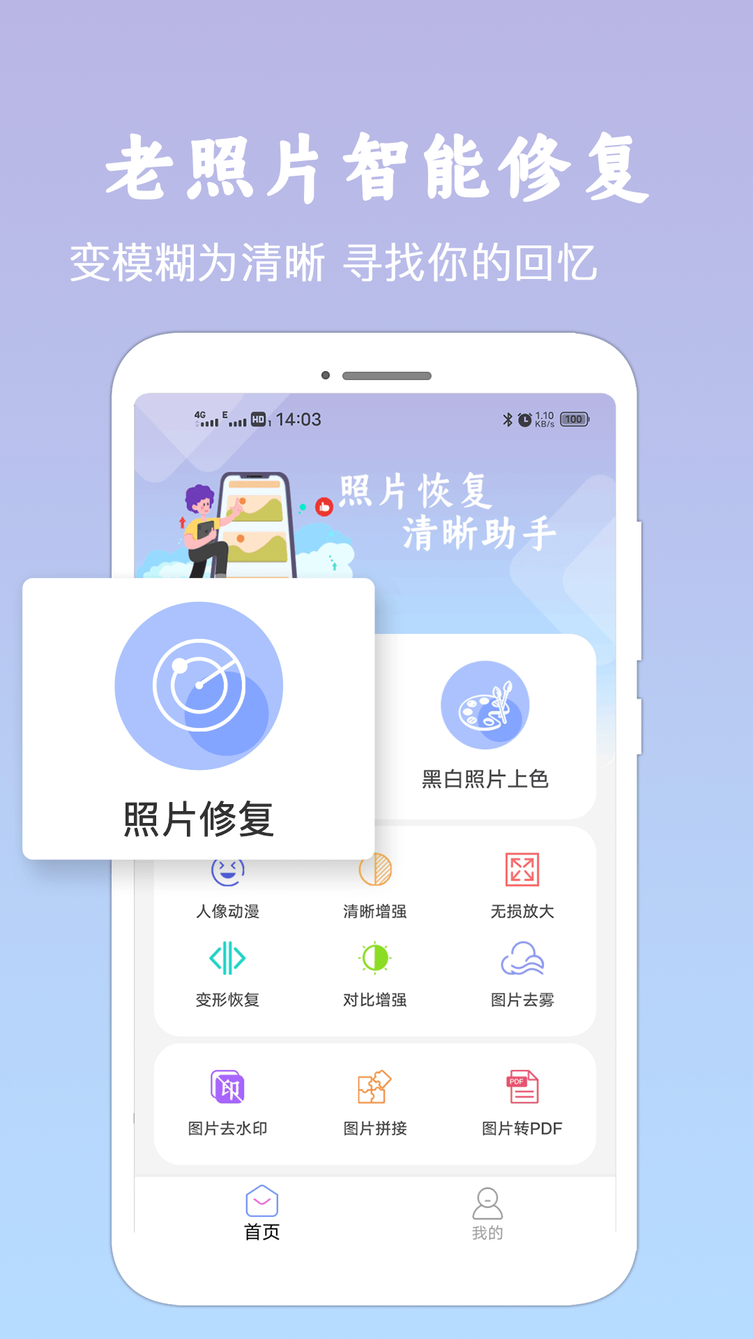 照片恢复清晰助手v1.1.8截图5