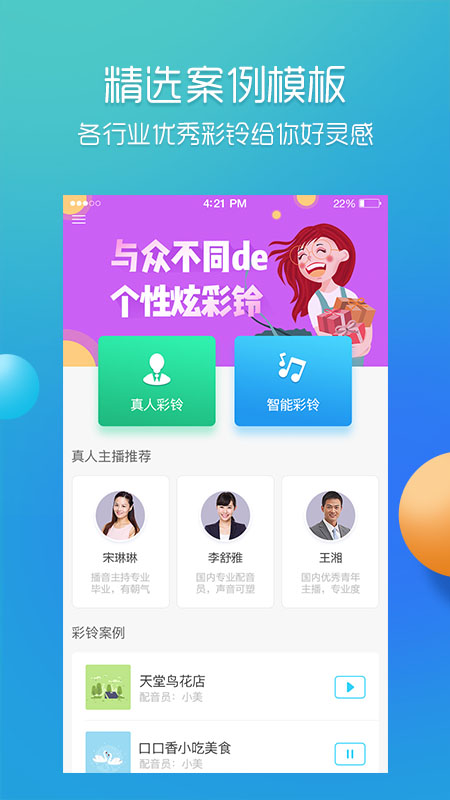 彩铃易v3.4.7截图4