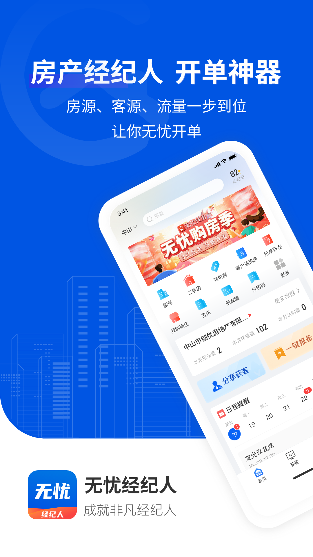 无忧经纪人v1.7.8截图5