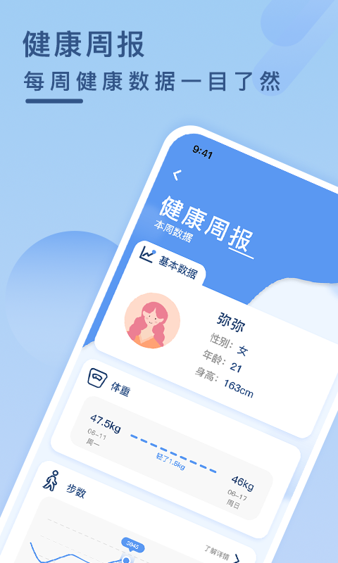 健康云记录v1.3.1截图1