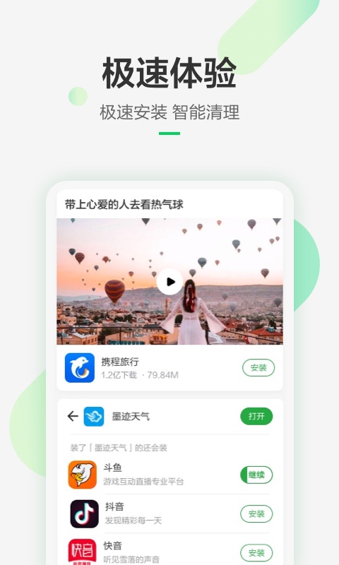 豌豆荚v8.0.7截图1