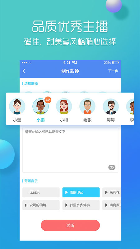 彩铃易v3.4.7截图2