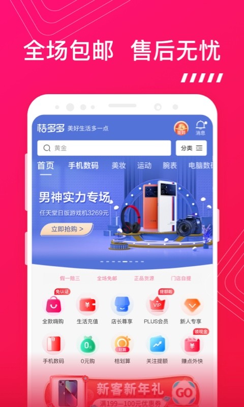 桔多多v7.3.1截图2