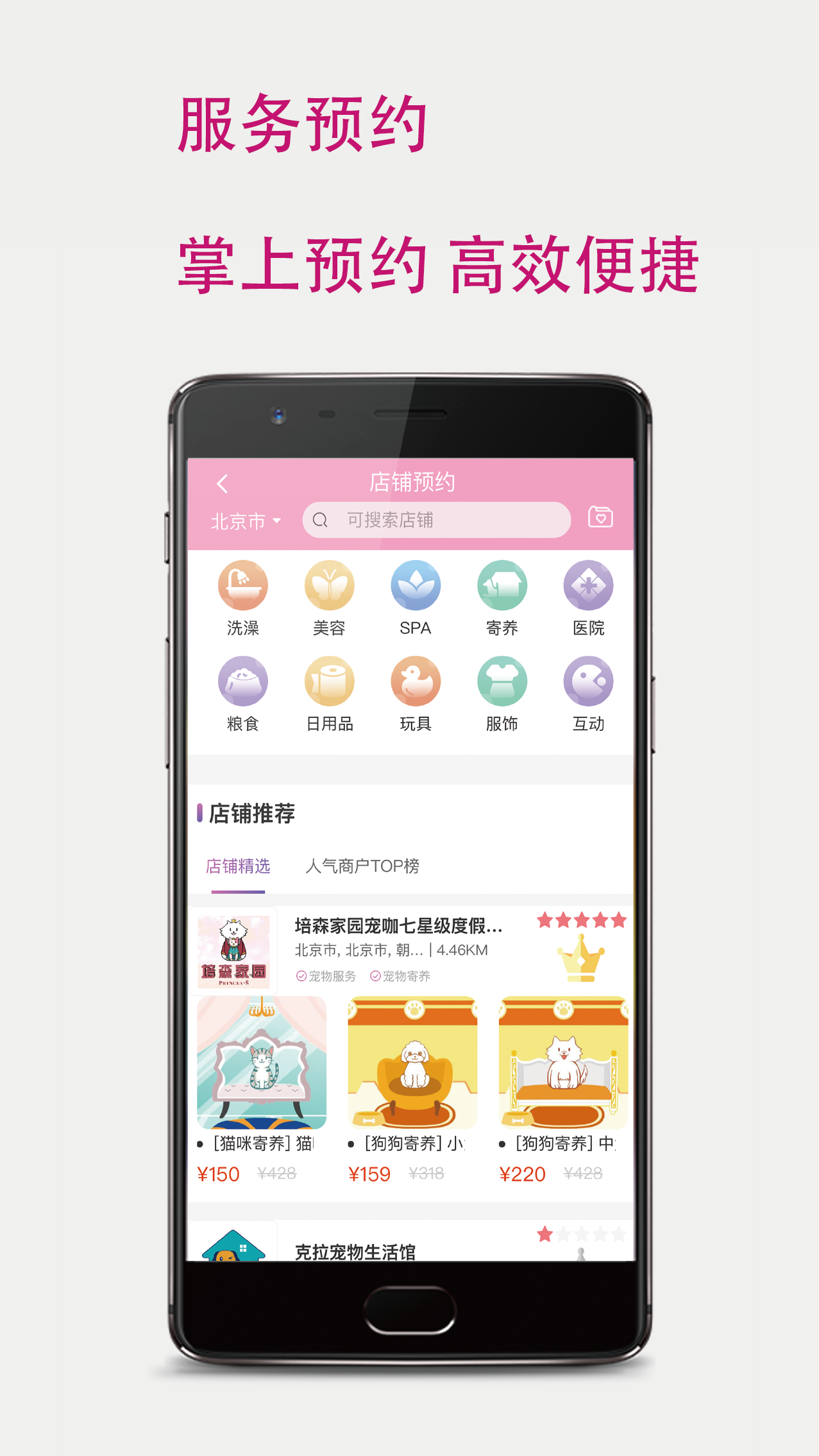 培森家园v2.0.8截图3