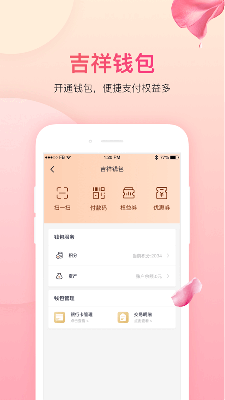 吉祥航空v6.7.1截图1