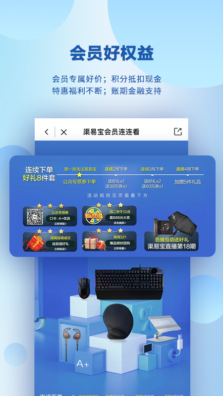 渠易宝v2.3.7截图3