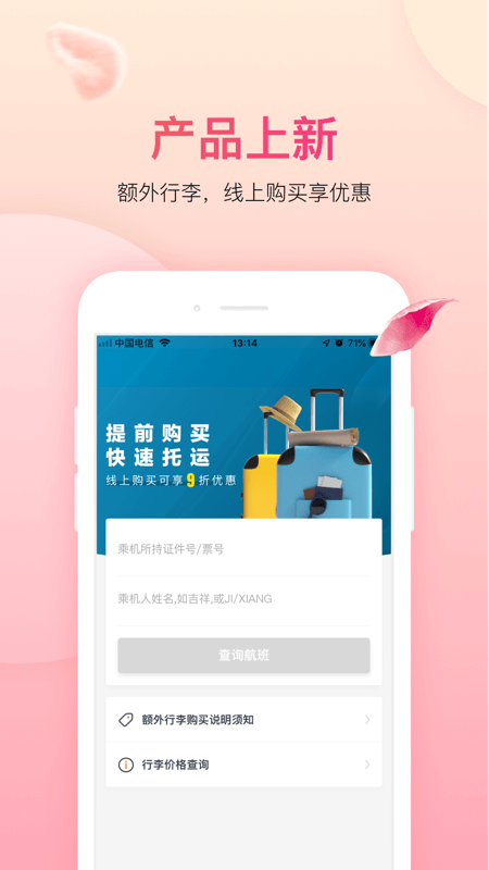 吉祥航空v6.7.1截图2