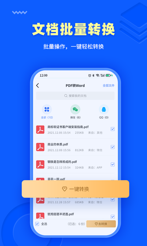 转转大师PDF转换器v3.5.2截图4