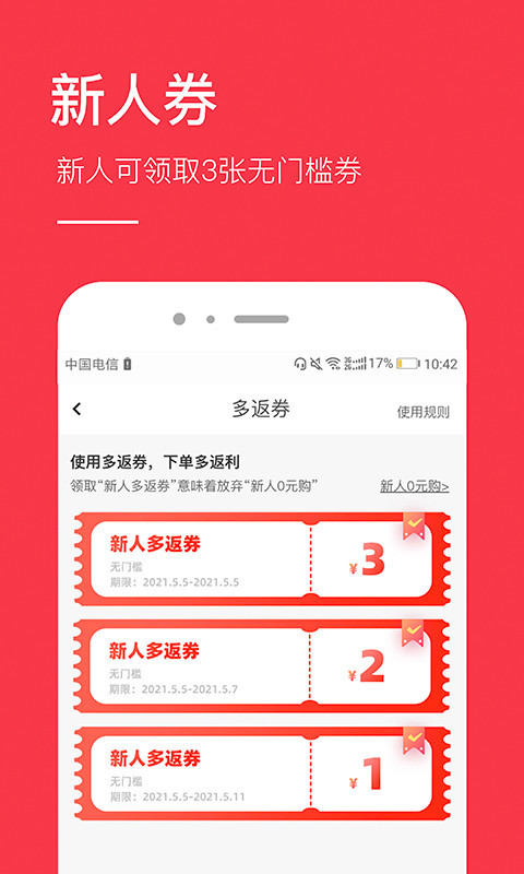 好省钱appv8.4截图5