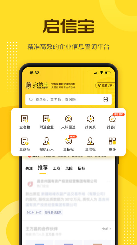 启信宝v8.6.1.1截图5