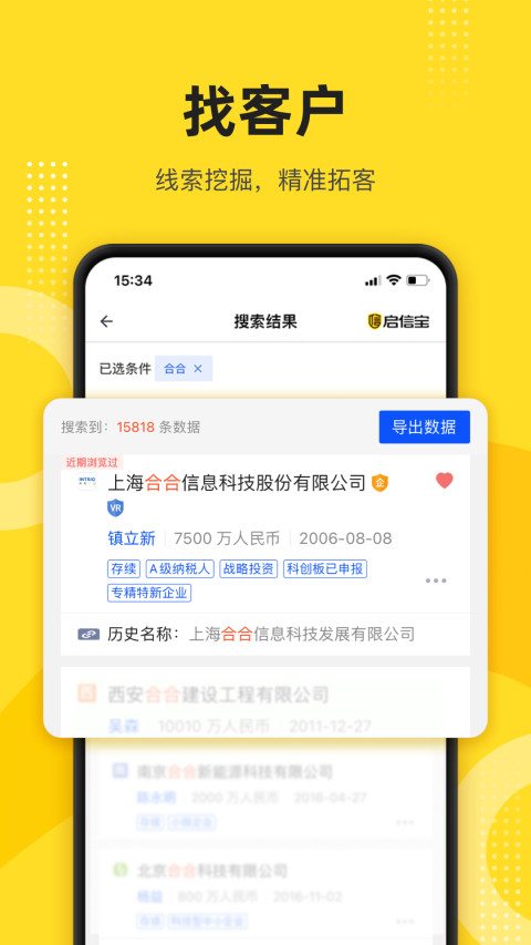 启信宝v8.6.1.1截图1