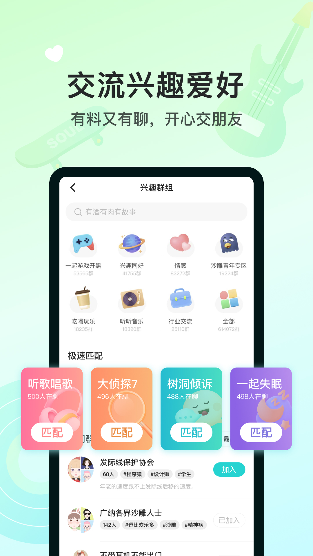 Soulv4.23.1截图2