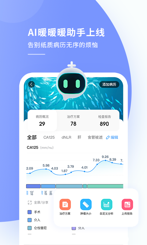 咚咚肿瘤科v8.2.0截图4