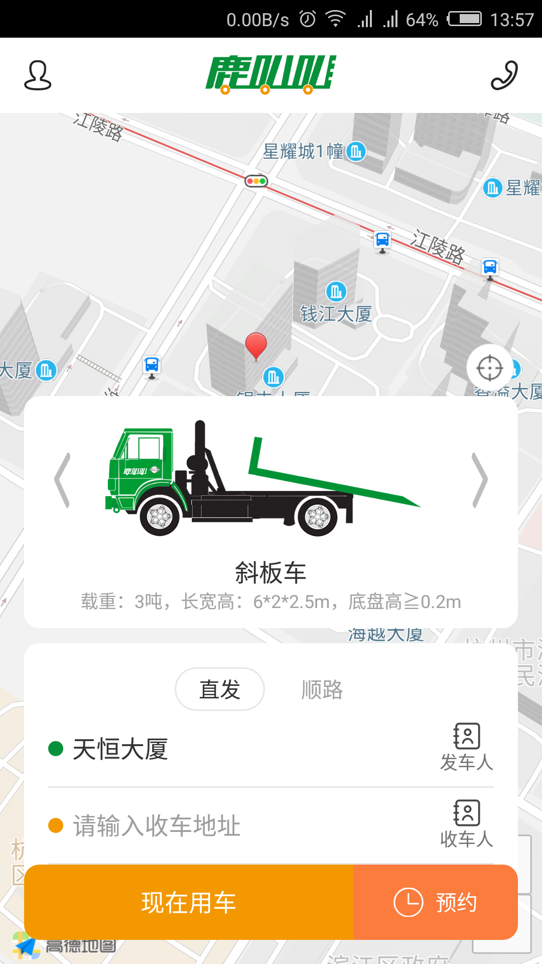 鹿叭叭拖车v2.1.5截图4