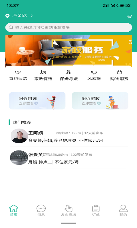 家政快报v1.3.11截图4