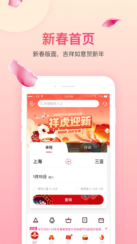 吉祥航空v6.7.1截图4