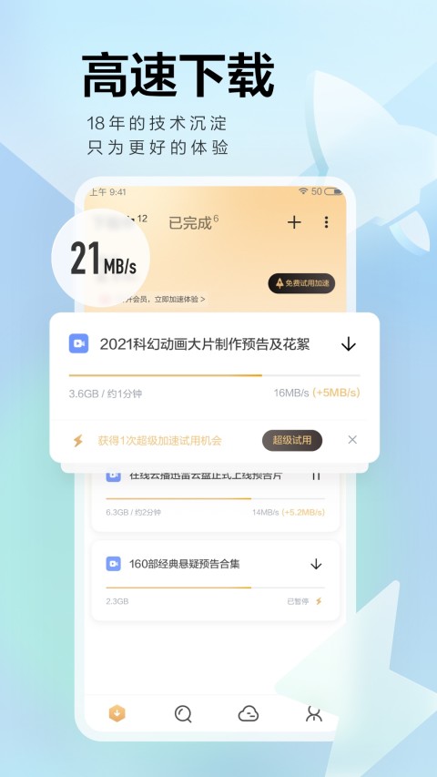 迅雷v7.41.0.7947截图4