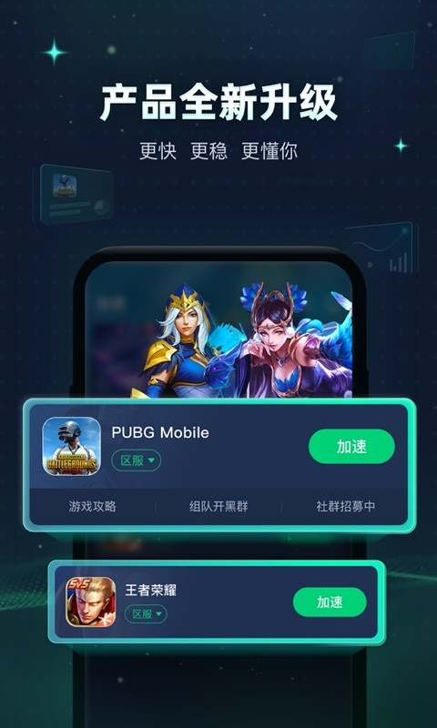 迅游手游加速器v5.3.9.1截图5