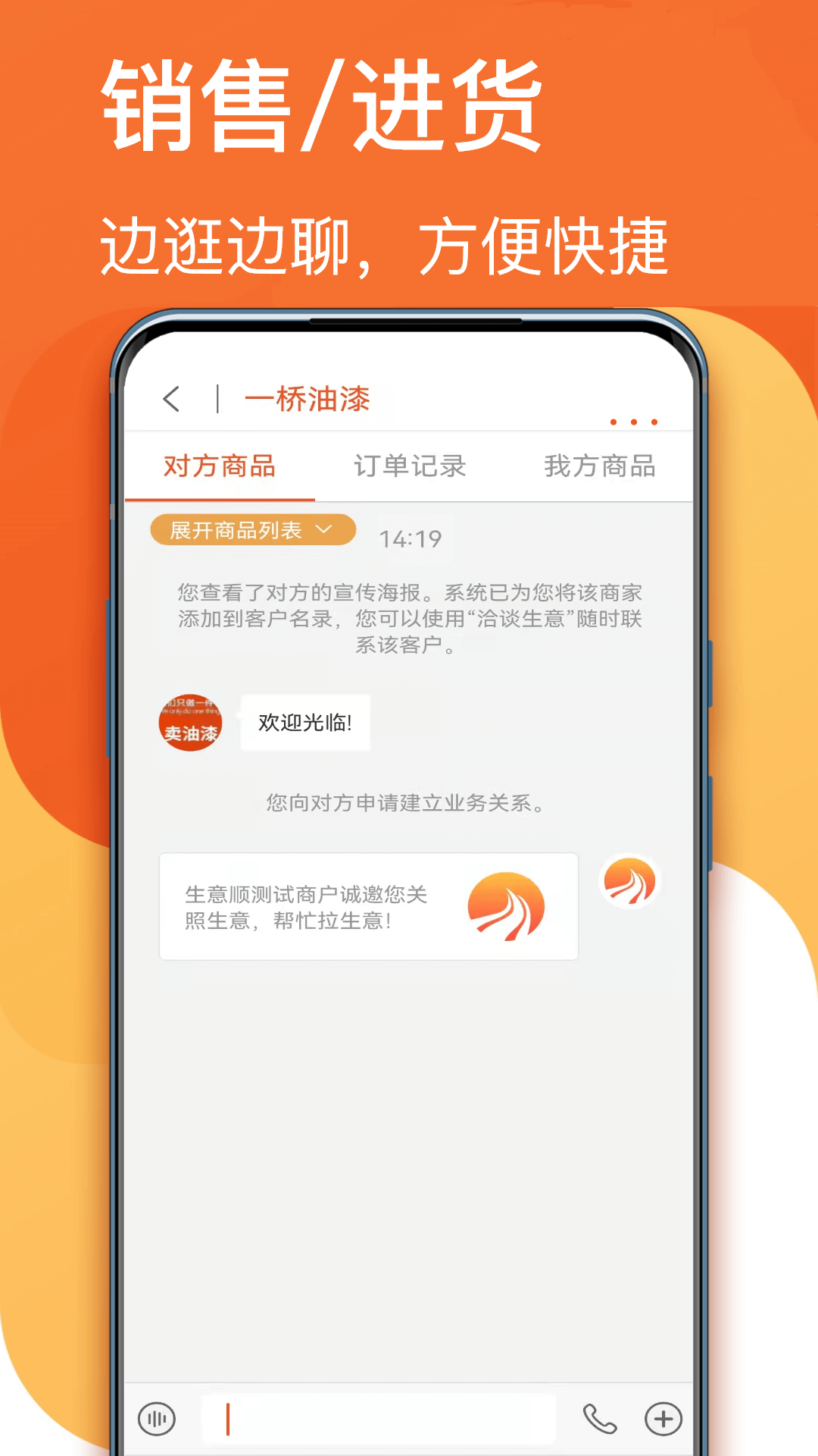 生意顺v7.9.39截图2