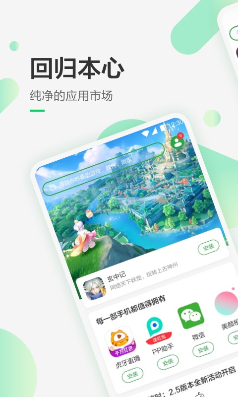 豌豆荚v8.0.7截图5