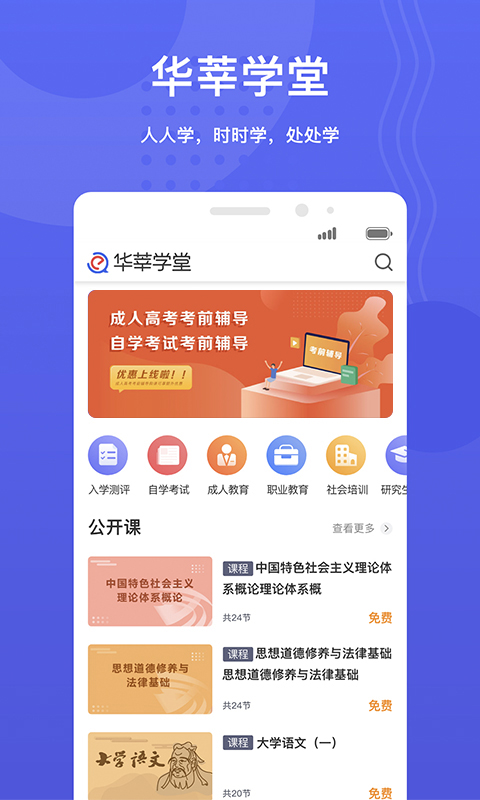 华莘学堂v1.7.3截图4