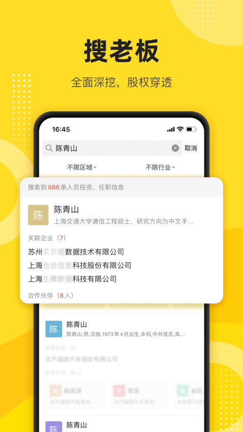 启信宝v8.6.1.1截图3