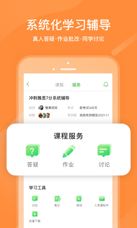 沪江网校v5.15.8截图3