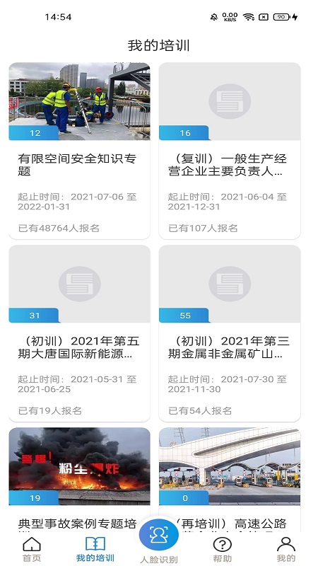 安全学院v1.4.0截图2