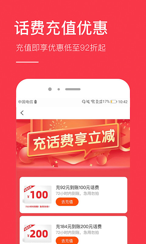 好省钱appv8.4截图4