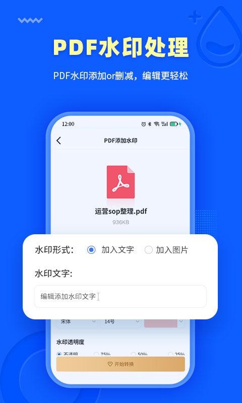 转转大师PDF转换器v3.5.2截图3